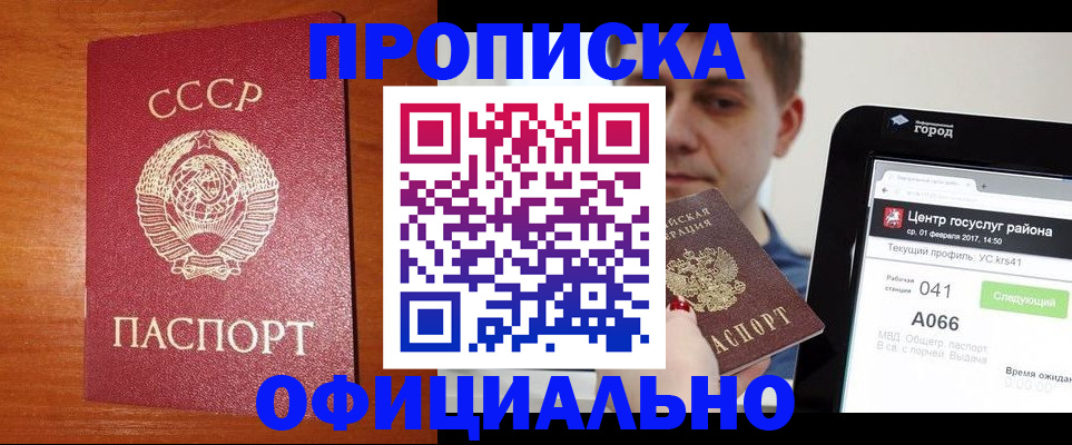 временная регистрация гарантия в Первомайске