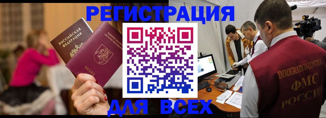 прописка законно в Первомайске