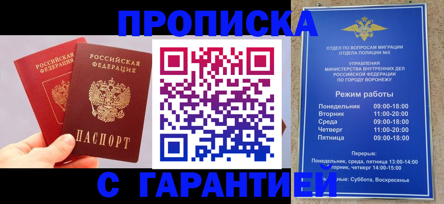 прописка паспорт в Первомайске