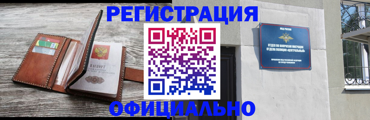 временная регистрация для школы в Первомайске