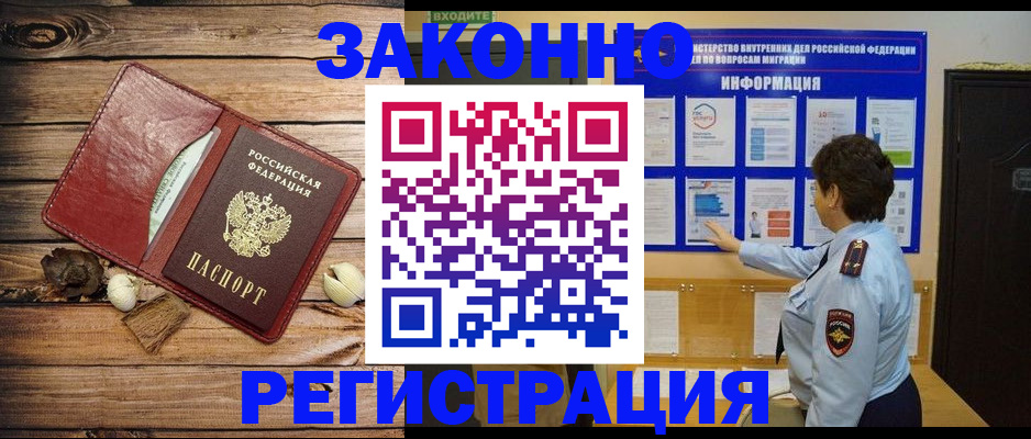 временная регистрация купить в Первомайске