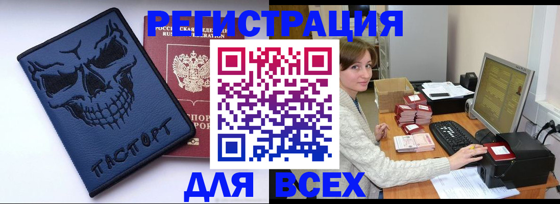 прописка 2025 в Первомайске